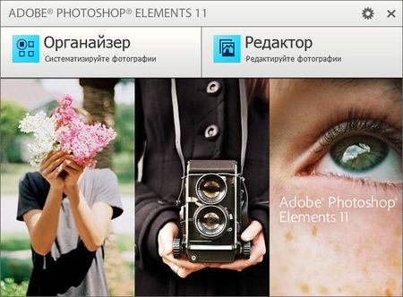 Adobe Photoshop Elements 11 Update 2 by m0nkrus (ML|RUS)