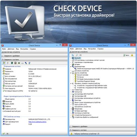 Check Device 1.0.1.10 Rus Portable