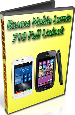 ����� Nokia Lumia 710 Full Unlock (2012) DVDRip