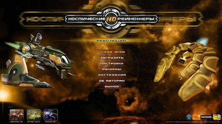 Космические рейнджеры HD.Революция / Space Rangers HD.A War Apart.v 2.1.720 (2013/RUS) Repack от Fenixx Космические рейнджеры HD.Революция / Space Rangers HD.A War Apart.v 2.1.720 (2013/RUS) Repack от Fenixx