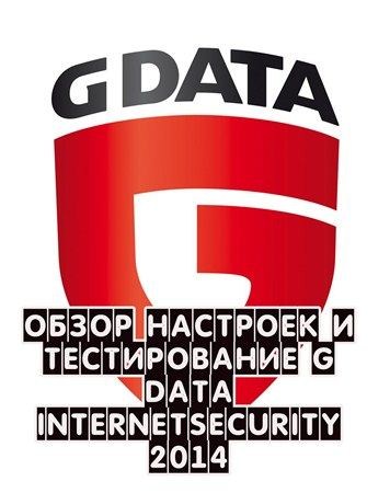 ����� �������� � ������������ G Data InternetSecurity 2014 (2013) DVDRip