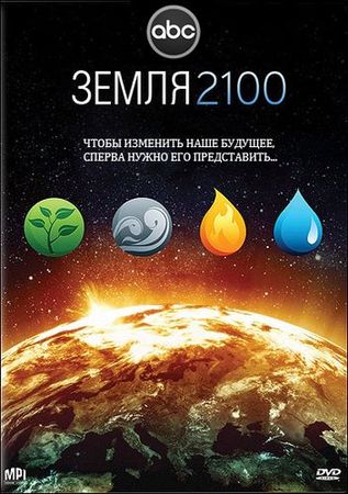  2100 / Earth 2100 (2009) [H.264/720p] HDTV