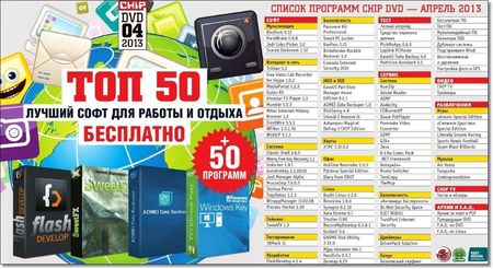 CHIP - DVD ���������� � ������� CHIP �4 (������ 2013 �.) �������