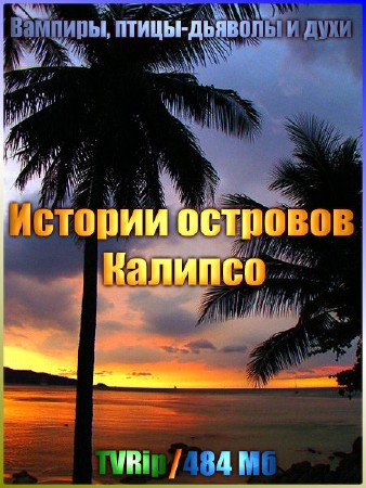 �������, �����-������� � ����: ������� �������� ������� (2003) TVRip