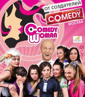 Comedy Woman (101 ) (2013) SATRip