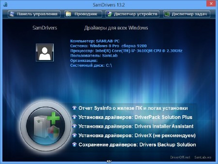 SamDrivers 13.3.4 Full Edition (�86/x64/ML/RUS/2013)