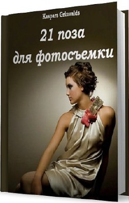 21 ���� ��� ���������� (2012) PDF