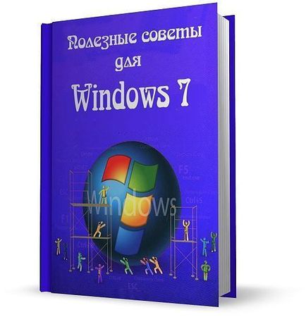 �������� ������ ��� Windows 7 �� Nizaury v.5.63