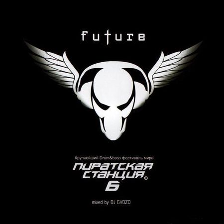VA - Pirate Station VI Future (Mixed By DJ Gvozd) (2008) FLAC (tracks + .cue)
