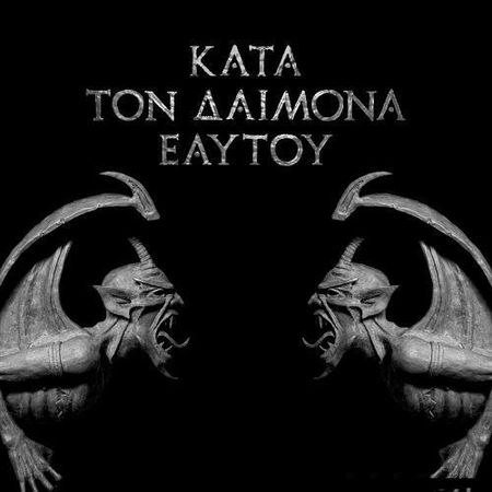 Rotting Christ - Kata Ton Daimona Eaytoy (2013) FLAC (tracks + .cue)