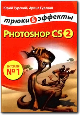 Photoshop CS2.    (. , . ) PDF