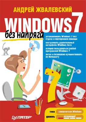 ������ ���������� - Windows 7 ��� ������� (2010) PDF