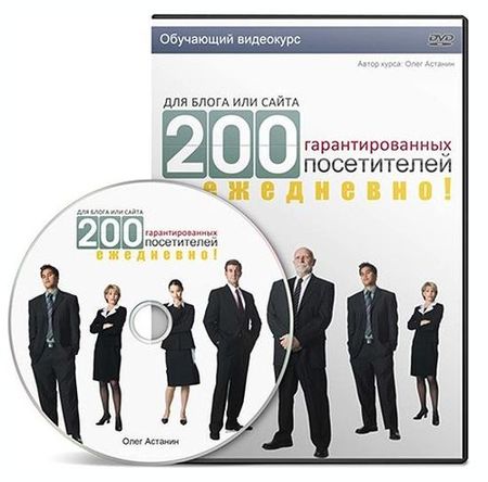 ��� ����� ��� �����. 200 ��������������� ����������� ���������! ��������� (2012)