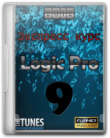   Logic Pro 9 (2013/RUS)