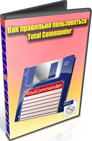 ��� ��������� ������������ Total Commander (2012) DVDRip
