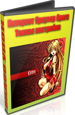 �������� ������� Opera. ������ ��������� (2012) DVDRip