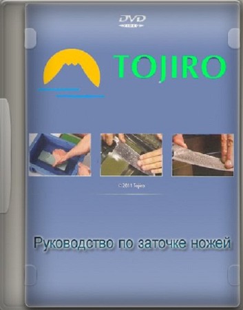 Tojiro -     (2011) DVD