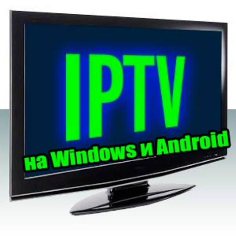 IPTV  Windows  Android (2013) DVDRip