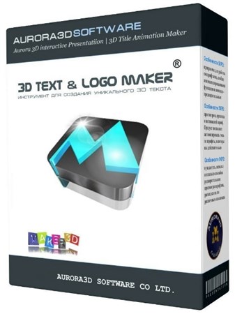 Aurora 3D Text & Logo Maker 13.04.18