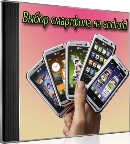 ����� ��������� �� android (2012) DVDRip