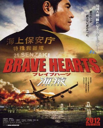  :   / Brave Hearts: Umizaru (2012) HDRip