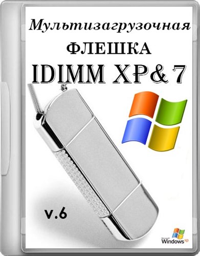 ����������������� ������ v.6.0 IDimm Edition (2013/RUS)
