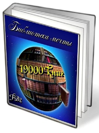 ���������� ����� (19000 ����) /FB2/