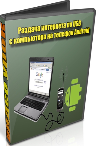    USB     Android (2012) DVDRip