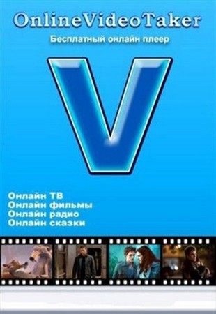 OnlineVideoTaker 8.5 Rus Portable