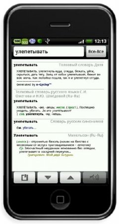GoldenDict 1.5.6 [, RUS] [Android] +  Lingvo 5 20  Professional