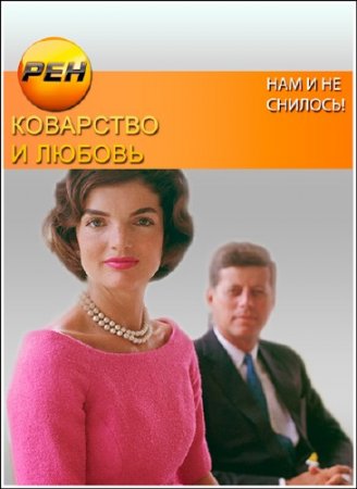 ��� � �� �������. ��������� � ������ (2013) IPTVRip