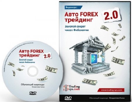 ���� Forex �������� 2.0. ������� ������ ����� ��������� (2012) ���������