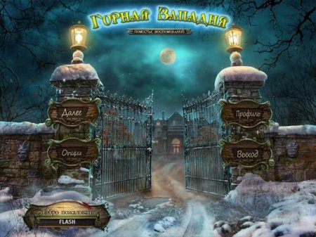 ������ �������. �������� ������������(2013/PC/RUS/Alawar)