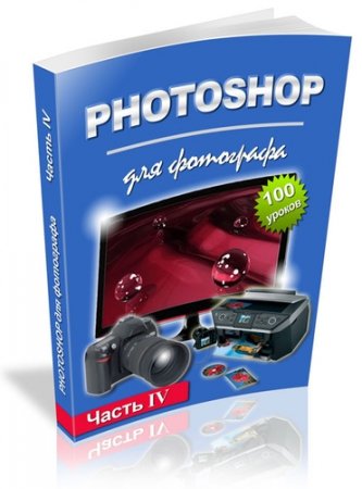 Photoshop  .  IV + . .2012