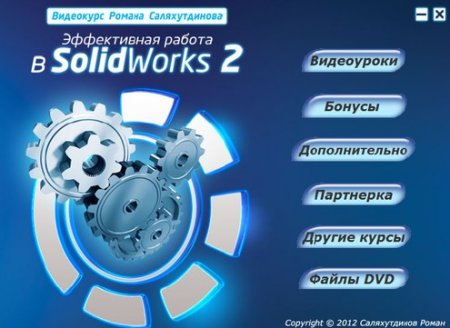 ����������� ������ � SolidWorks 2. ��������� (2012)