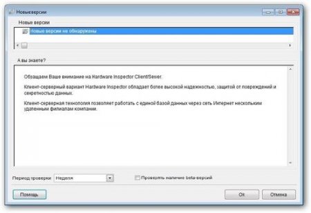 Hardware Inspector 5.7.4 (2013/ENG/RUS)
