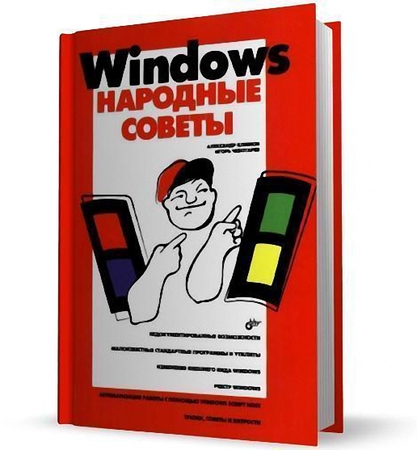 Windows - �������� ������ (������ 2013)