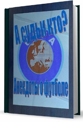 � ����� ���? �������� � ������� (2012) PDF