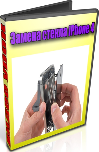 ������ ������ iPhone 4 (2012) DVDRip