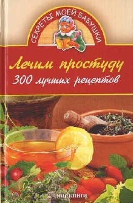����� ��������. 300 ������ �������� (2008) djvu