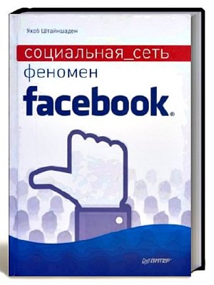 ���� ���������� - ���������� ����. ������� Facebook (2011) PDF