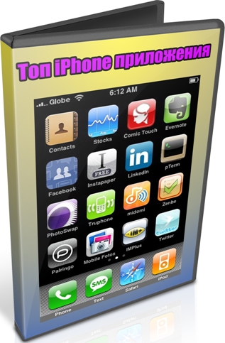 ��� iPhone ���������� (2013) DVDRip