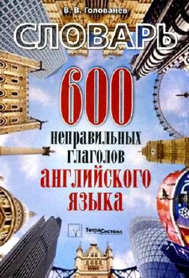 ������� 600 ������������ �������� ����������� ����� / ��������� �.�. (2011) PDF
