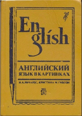 ���������� ���� � ��������� / �.�. �������, �������� �. ������ (1992) PDF