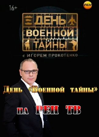 ���� "������� �����" �� ��� �� /4 �������/ (05.05.2013) SATRip