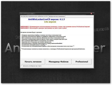 AntiWinLocker LiveCD 4.1.3 WinPE4.0 Lite (2013/RUS)