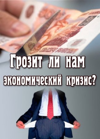 �������� - ������ �� ��� ������������� ������? (23.05.2013) SATRip