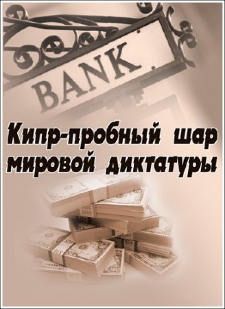  ���� - ������� ��� ������� ��������� (2013) WEBRip