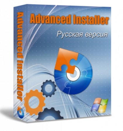 Advanced Installer 10.2 Build 51488 Russian
