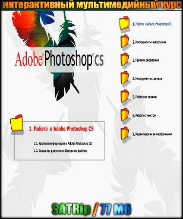  Adobe Photoshop CS(,  ) (2004) SATRip